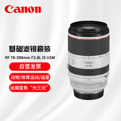 Canon 佳能 RF 70-200mm F2.8 L IS USM 滤镜防护套装