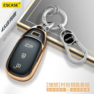 ESCASE 理想one钥匙套理想L7 L8 L9汽车遥控钥匙改装保护壳男女高档扣