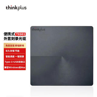 联想（ThinkPlus）24倍速外置DVD刻录机移动光驱USB3.0/Type-C双接口光盘刻录机 TX801 36005500