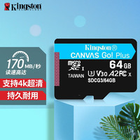 Kingston 金士顿 行车记录仪内存卡 高速TF卡 摄像头 监控手机 U1存储卡 SDCG3/64G