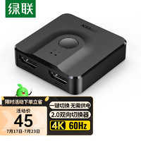 UGREEN 绿联 HDMI2.0切换器二进一出4K60Hz高清视频分配器一分二 笔记本电脑显示器接电视投影分屏扩展器 双向切换器