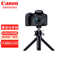 佳能（Canon） 佳能sx70相机 数码相机高清家用旅游 摄影 65倍长焦 vlog定制手柄视频拍摄套餐 套餐三