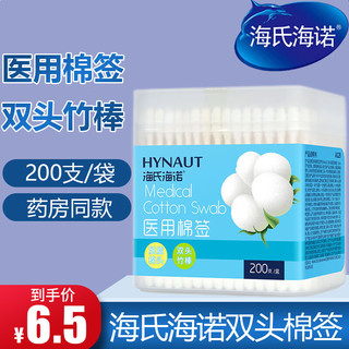 海氏海诺 医用双头棉签200支 化妆消毒棉棒尖头棉棒耳朵一次性掏耳 单盒200只