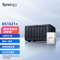 群晖（Synology）DS1621+六盘位NAS 网络存储服务器 备份一体机私有云网盘 （配群晖HAT5300 4TB*2 ）