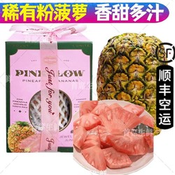 水果 沃鲜谷哥斯达黎加粉菠萝 粉色凤梨 七夕礼盒新鲜水果 礼盒1个果 约3斤