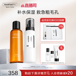 HomeFacialPro HFP乳糖酸水乳护肤套装 收缩毛孔补水保湿清爽控油