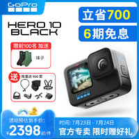 GoPro 6期免息gopro11/10运动相机头戴摄像机Vlog手持防抖骑行水下高清