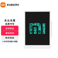 Xiaomi 小米 液晶小黑板 13.5英寸液晶手写板 一键清屏 儿童画板写字演算手写绘画涂鸦留言电子画板