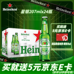 Heineken 喜力 啤酒星银小瓶（Heineken Silver）黄啤酒 207ml*24瓶整箱
