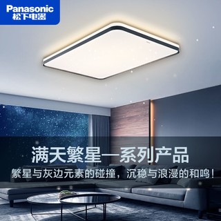 Panasonic 松下 led吸顶灯落夕客厅繁星适悦光遥控调光调色星空长方客厅灯