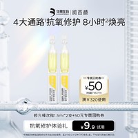 BIOHYALUX 润百颜 全新抗氧次抛1.5ml*2支 4大通路抗氧修护