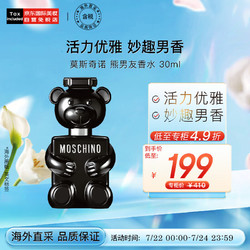 MOSCHINO 莫斯奇诺 熊男友香水 30ml 送男友礼物 生日礼物 木质香调 持久自然