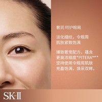 SK-II 金钻修护眼霜15g眼部精华sk2紧致淡化细纹skii护肤品套装化妆品