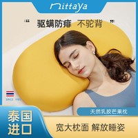 NITTAYA 妮泰雅 乳胶枕头泰国进口成人家用枕头护颈椎助睡眠猫肚枕芒果枕