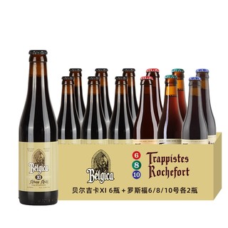 Trappistes Rochefort 罗斯福 Rochefort）比利时 精酿啤酒 12支装 啤酒整箱 罗斯福+贝尔吉卡XI330ml*6瓶