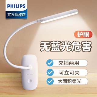 PHILIPS 飞利浦 LED充插两用床头灯夹式小台灯护眼学生宿舍阅读夹子可充电