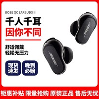 BOSE 博士 QC Earbuds II大鲨二代2代入耳式真无线蓝牙耳机