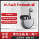 HUAWEI 华为 FreeBuds4E 真无线蓝牙耳机