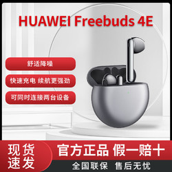 HUAWEI 华为 FreeBuds4E 真无线蓝牙耳机