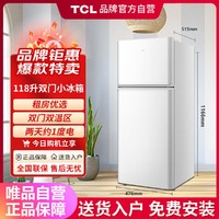 TCL 118升双门均匀制冷低音环保小冰箱迷你小型便捷节能家用租房