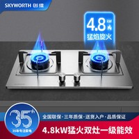 SKYWORTH 创维 燃气灶双灶具5.0KW双灶家用大火力台式/嵌入式不锈钢灶台Z50