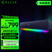 RAZER 雷蛇 2022新款利维坦巨兽V2游戏音响