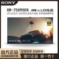 SONY 索尼 XR-75X95EK 75英寸 4K超高清HDR智能MiniLED电视机