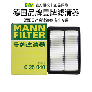 曼牌滤清器 适配日产新奇骏新逍客科雷嘉新科雷傲空滤空气滤芯格清器曼牌专用