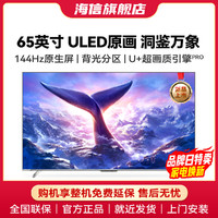 Hisense 海信 65英寸ULED多分区144Hz高色域4K超高清智慧全面屏智能游戏电视E5K