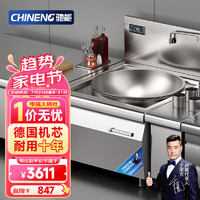 CHINENG 驰能 电磁大锅灶商用电磁炒炉灶台大功率15kw饭店食堂厨房猛火电炒锅灶台一价无忧