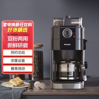 PHILIPS 飞利浦 咖啡机 全自动美式咖啡机 新鲜研磨定时预约HD7762