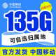 中国移动 热卖卡 19元月租（105G通用流量+30G定向流量+可选归属地）激活送话费