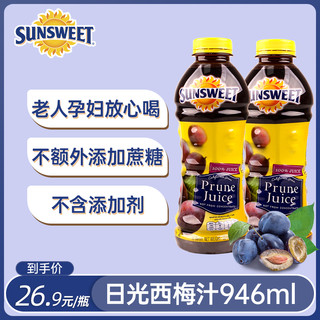 Sunsweet 美国进口Sunsweet日光牌西梅汁946ml