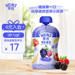 Heinz 亨氏 混合口味 黑莓树莓苹果香蕉有机果泥72g(婴儿辅食  6-36个月适用)