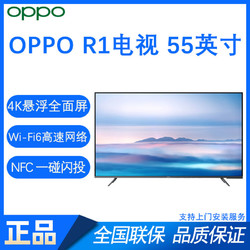 OPPO 智能电视R1 55英寸4K悬浮幕支持Wi-Fi6高速传输全面屏电视