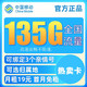 中国移动 热卖卡 19元135G全国流量+可选归属地+绑定3个亲情号+首月免月租+值友红包20元