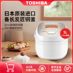 TOSHIBA 东芝 鲜饭煲日本原装进口智能饭锅3-5人家用多功能IH电磁加热