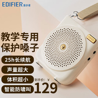 EDIFIER 漫步者 MF3便携式小蜜蜂扩音器喇叭 教师导游导购讲解员专用大功率有线麦克风播放器 MF3白