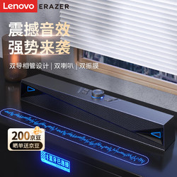 Lenovo 联想 异能者音响电脑音箱家用桌面台式机多媒体笔记本扬声器有线音箱便携游戏长条小音响 礼物