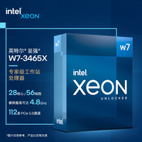intel 英特尔 至强® W7-3465X 处理器 28核心56线程 睿频至高可达4.8Ghz 112条PCIe 5.0通道 盒装CPU
