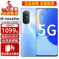 华为智选Hi nova9se 5G手机 梦幻冰蓝 8GB+128GB