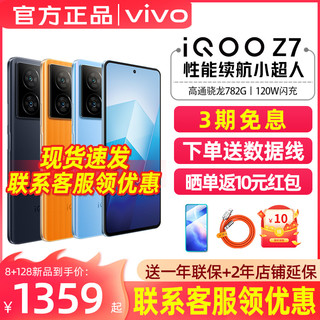 手机5G全网通骁龙120W快充 iqooz7 z6 千元vivo手机游戏大内存 iQOO官方旗舰店