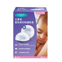 Lansinoh 兰思诺 防溢乳垫(60片装)防溢漏一次性蜂窝防渗奶进口乳贴