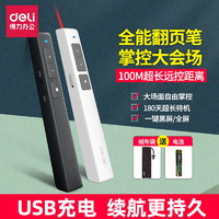 deli 得力 2820L 激光笔