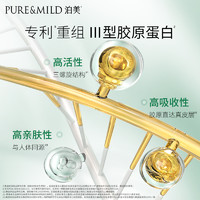 88VIP：PURE & MILD 泊美 胶原绿钻霜50g提拉紧致淡化细纹胶原抗老保湿面霜