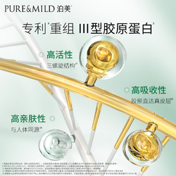 PURE & MILD 泊美 胶原绿钻霜50g提拉紧致淡化细纹胶原抗老保湿面霜