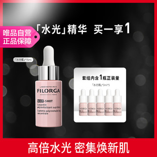 FILORGA 菲洛嘉 水光瓶 15ml加量面部精华