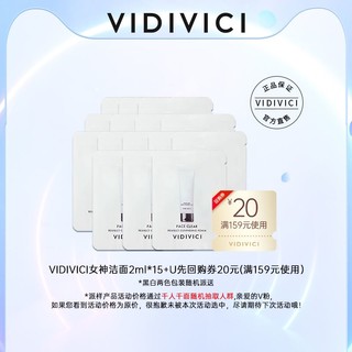 VidiVici 试用装VIDIVICI净颜美肌洁面乳2ml*15小样