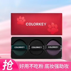 colorkey 珂拉琪 粉扑套装 3件装