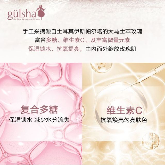 gülsha 古尔莎 Gulsha/古尔莎大马士革玫瑰纯露体验装补水维稳提亮
